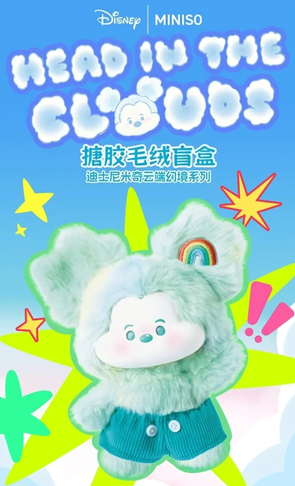 Head In The Clouds Disney Mickey Mouse Mystery Plush Bag Clips